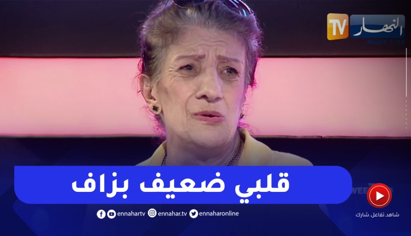بيونة تتأثر لحظة رؤية الحي الذي نشأت فيه وتتحدث عن محاولة إنتحارها