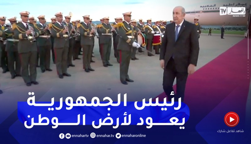 رئيس الجمهورية يعود إلى أرض الوطن بعد حضور إفتتاح مونديال 2022 بدولة قطر