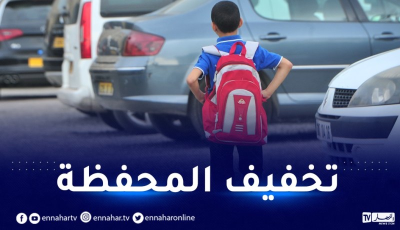 خنسوس: الشروع في حملات تفتيشية لوزن المحفظة و”لمجة” التلاميذ
