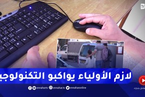 فضاء الأولياء ثم الكتاب الرقمي.. إجراءات تفرض على الأولياء مواكبة التكنولوجيا