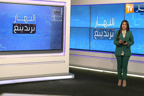 النهار ترندينغ: نزلاء سجن بوكعبن بباتنة يلقون إشادة الجزائريين وإيتو يواصل خرجاته المستفزة