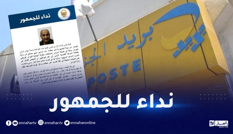 توقيف منتحل صفة إطار سامي يسرق النساء داخل مراكز البريد