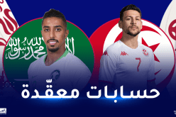 بالتفاصيل.. هذه هي فرص تأهل السعودية وتونس إلى الدور المقبل من المونديال