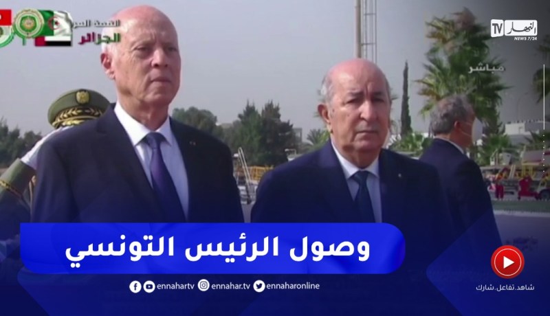 شاهد لحظة وصول الرئيس التونسي لمطار هواري بومدين