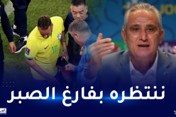 مدرب البرازيل يحدّد إصابة نيمار ومستقبله في المونديال
