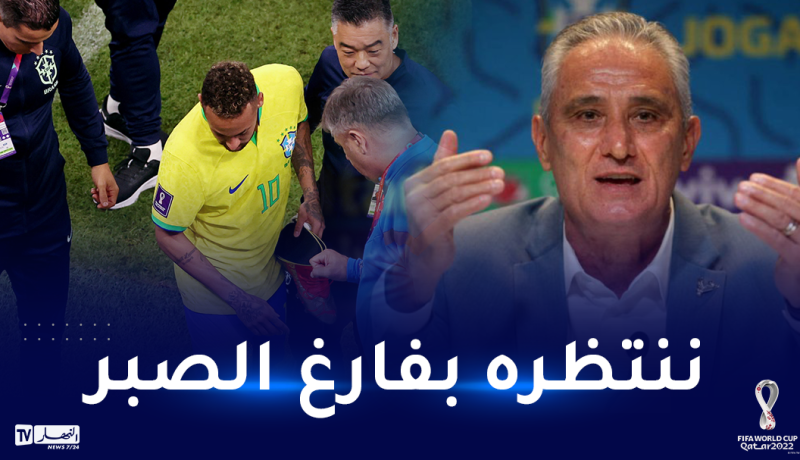 مدرب البرازيل يحدّد إصابة نيمار ومستقبله في المونديال