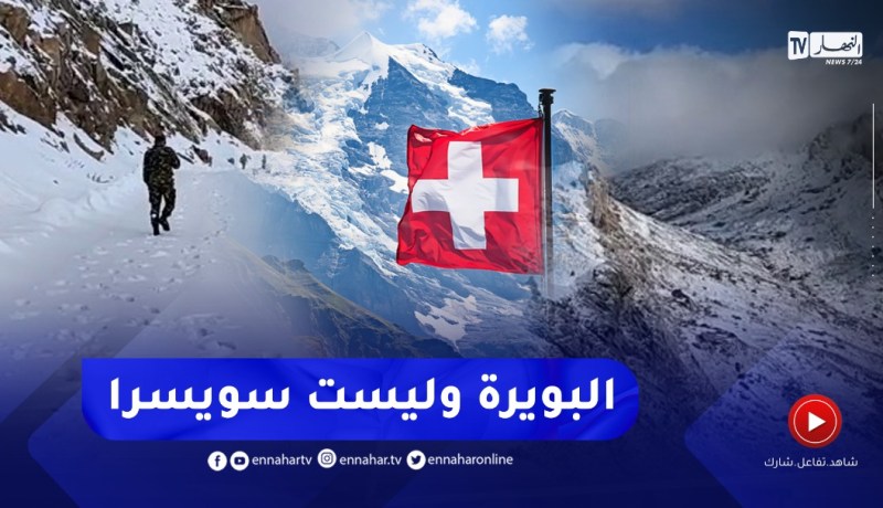 لعشّاق الثلوج..لن تصدّق أنّك في جبال البويرة شاهد سحر الطبيعة