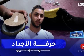 جزائريون: صناعة الأحذية .. حرفة تتطلب همة الشباب لإعادة إحيائها