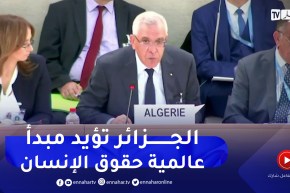 وزير العدل: إلتزام الجزائر ثابت بتعزيز حقوق الإنسان وحمايتها