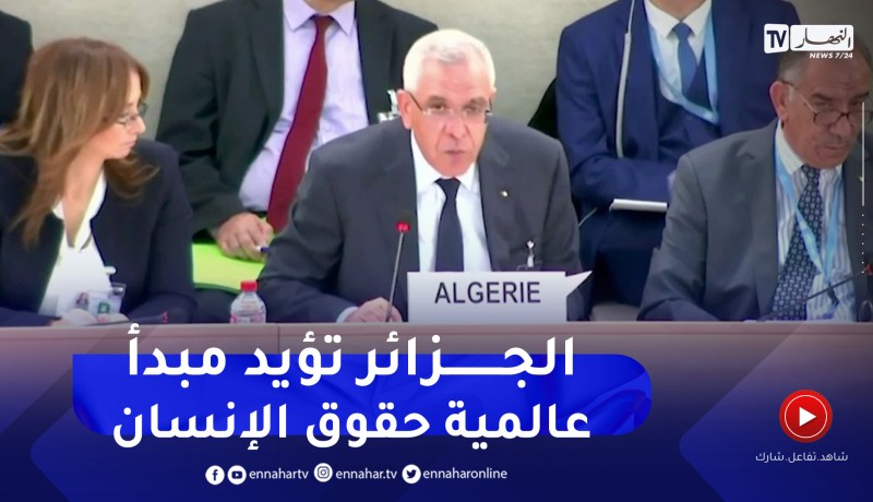 وزير العدل: إلتزام الجزائر ثابت بتعزيز حقوق الإنسان وحمايتها