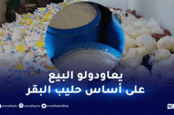 من بينهم 04 موزعين..هكذا قامت شبكة إجرامية بالمضاربة في الحليب لخلق الندرة