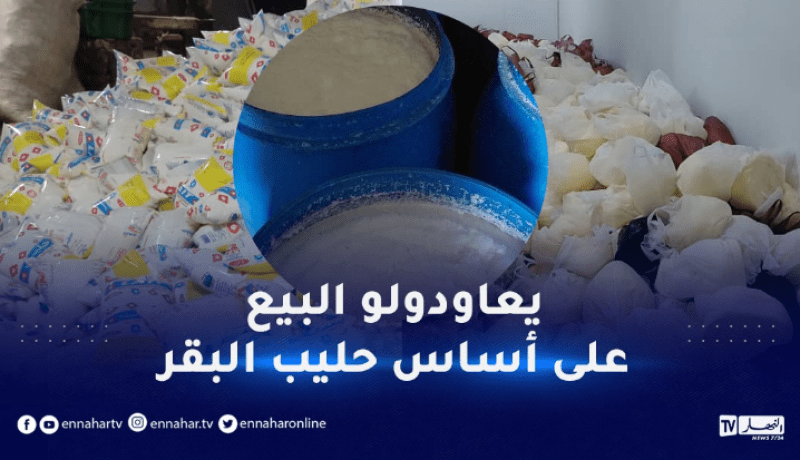 من بينهم 04 موزعين..هكذا قامت شبكة إجرامية بالمضاربة في الحليب لخلق الندرة