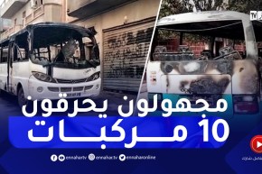 كارثة..مجهولون يقومون بحرق 10 مركبات بالعلمة