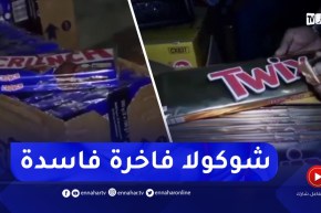 العثور على حلويات وشكولاطة فاخرة فاسدة مخزنة داخل مستودع بوهران