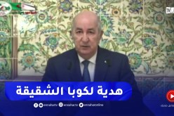 رئيس الجمهورية : الجزائر تهدي للشقيقة كوبا محطة لتـوليـد الكهـرباء بالطاقـة الـشـمسية