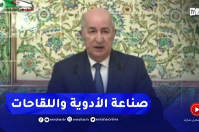 رئيس الجمهورية : إتـفـقـنا مع كوبا عـلى صناعة الأدوية واللقاحات معا