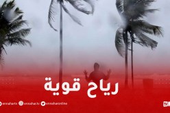رياح قوية تتعدى 100 كلم/سا في هذه المناطق