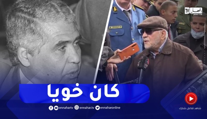 الرئيس الاسبق اليمين زروال في جنازة اللواء المتقاعد محمد بتشين: “ربي يرحمو كان مجاهد وخويا”