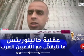المحلل المغربي محمد الخراز يكشف ما عمله الرقراقي مع زياش ليظهر بمستوى عالي عكس حاليلوزيتش