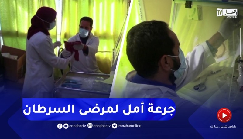 مشروع مركز مكافحة السـرطان بوزرة في المدية.. جرعة أمل لمرضى السرطان