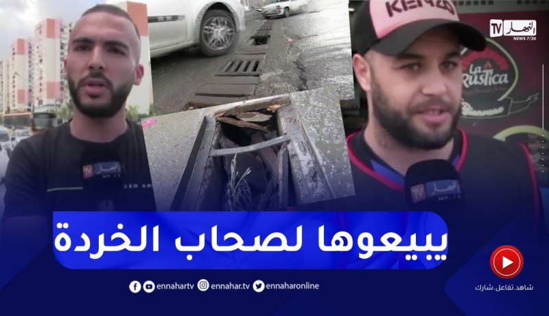 سرقة عدادات المياه والكهرباء.. ظاهرة تؤرق المواطنين بالبليدة