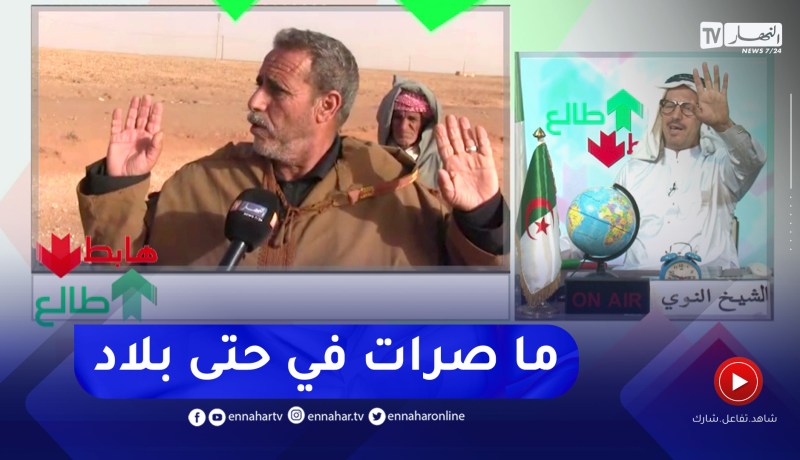 طالع هابط: سكان من ولاية سعيدة يتم طردهم من طرف ولاية تيارت بحجة أن الأرض ملك لها .. مخك يحبس