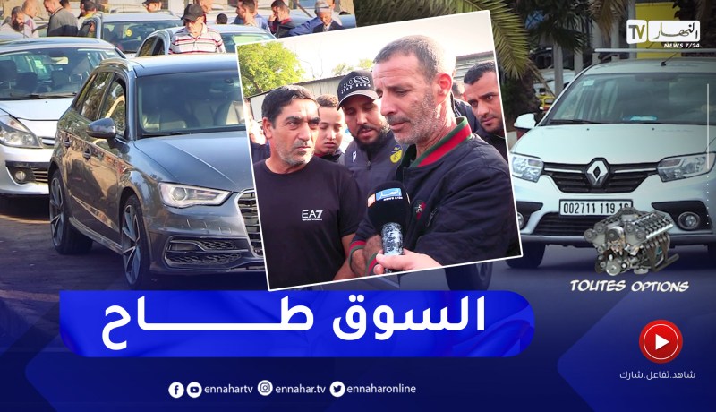 toutes options: عزوف على إقتناء السيارات المستعملة وتهاوي في الأسعار