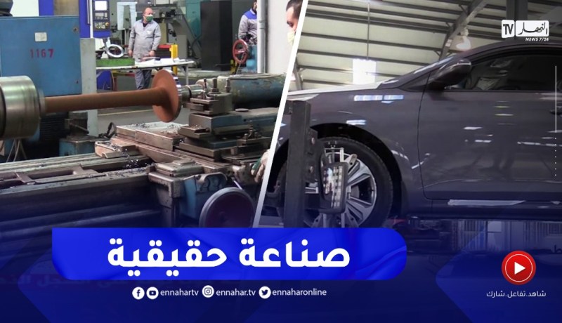 دفتر شروط تصنيع السيارات يُؤسس لصناعة حقيقية بنسب إدماج معتبرة