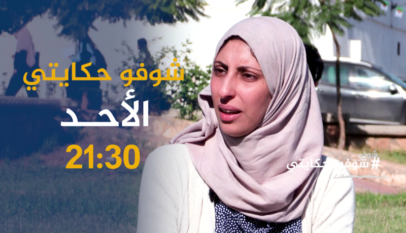 شوفو حكايتي/ حكاية مـ.ـؤلمة لإمرأة تكتشف أنها مُتّبنية.. ترقّبوها