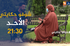 شوفو حكايتي / صادم جدّا 😱😱رجل يُكبّل زوجته بالسلاسل لمدّة 20 يوم.. ترقبّوها