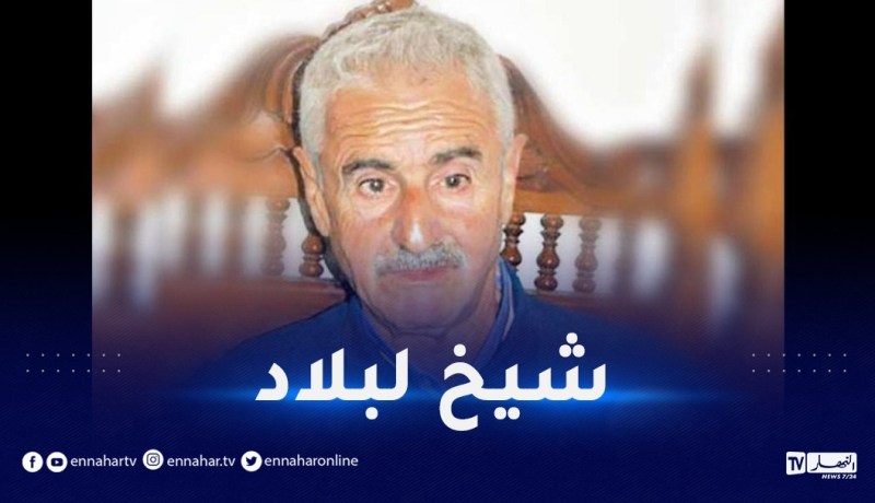 6 سنوات تمر على وفاة الأيقونة “شيخ لبلاد”