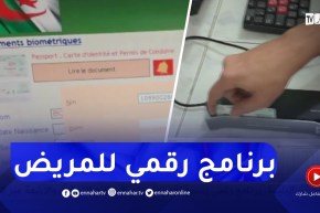 برنامج رقمي يسمح للمريض بإرسال نتائج التحاليل والأشعة عبر الكمبيوتر
