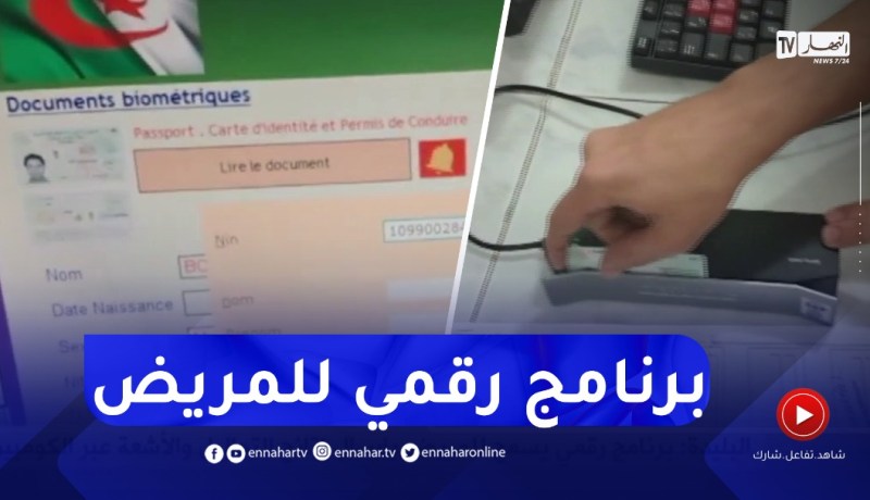 برنامج رقمي يسمح للمريض بإرسال نتائج التحاليل والأشعة عبر الكمبيوتر