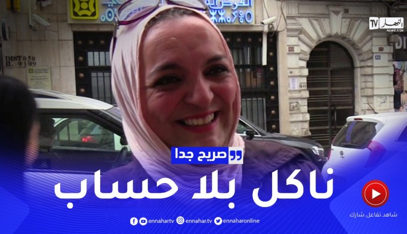 صريح جدا: مراقبة الوزن وإتباع الحميات الغذائية.. خارج إهتمامات الجزائريين !