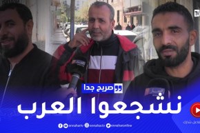 صريح جدا: هذا هو الفريق الذي يشجعه الجزائريون في كأس العالم ..