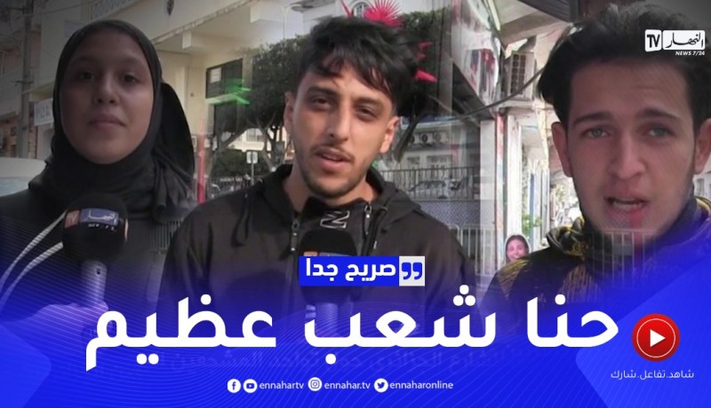 صريح جدا: رأي الشارع الجزائري حول تواجد المشجعين الجزائريين في مونديال قطر