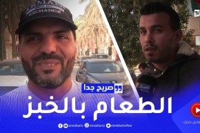 صريح جدا: هذه هي كمية الخبز التي يستهلكها الجزائريون يوميا ..