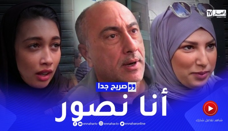 صريح جدا: هذا هو رأي الجزائريين حول ظاهرة تصوير الجـ.رائم ونشرها ..