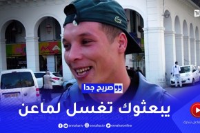 صريح جدا: جزائريون بشعار “كل واحد يخلّص وحدو” عند دفع فاتورة المطعم