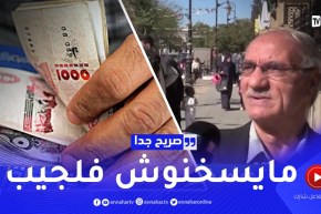 صريح جدا: هذا هو أول شيء يفعله الجزائري حين يستلم راتبه الشهري ..؟