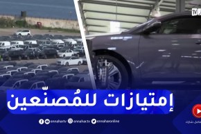 صناعة السيارات.. أولوية نظام دعم مشروط