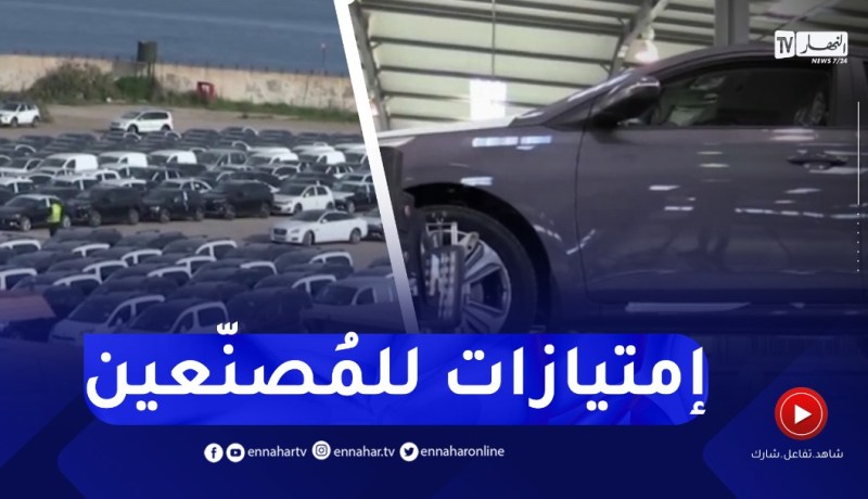 صناعة السيارات.. أولوية نظام دعم مشروط