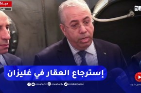 “وزير الصناعة :” إسترجعنا أكثر من 162 هكتار في غليزان