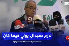 علي عون: مجمع صيدال تراجع كثيرا في تغطية السوق الوطنية  بسبب سياسات و ممارسات منذ 2008