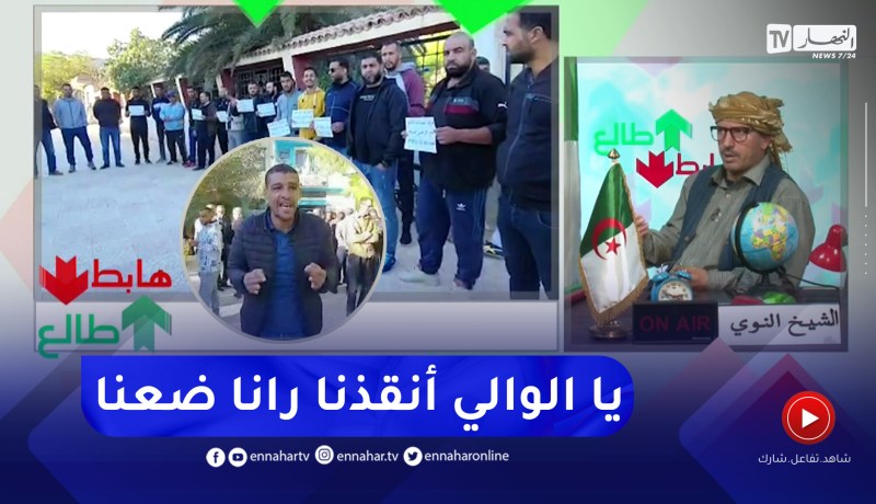 طالع هابط: مواطنو قصر الشلالة بتيارت يحتجون أمام مقر البلدية ويطالبون بحقهم في قطع الأراضي