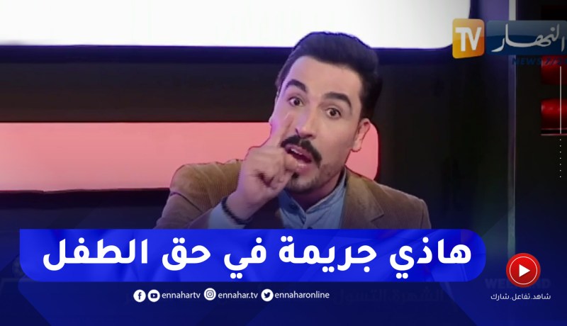 يحيى طبيش يقصف الأولياء الذين يفرضون على أبنائهم أن يصبحوا مؤثرين من أجل المال