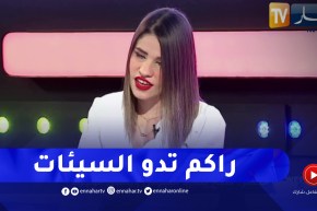 ناريمان عقيل تتحدث عن أبشع موقف حدث لها في الشارع من طرف شاب