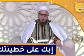 فاسألوا : إبك على خطيئتك