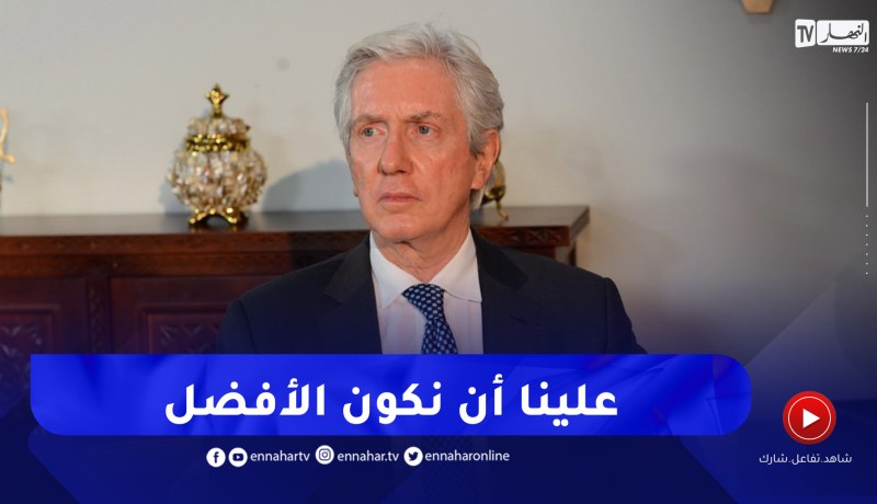 السفير الفرنسي: تنويع الشركاء الإقتصاديين لن يؤثر على مصالح الشركات الفرنسية بالجزائر
