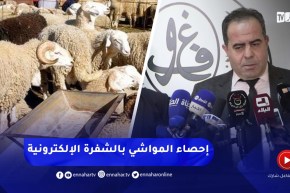 لقاء حول الإنطلاق الرسمي لعملية إحصاء المواشي بإستخدام الشفرة الإلكترونية